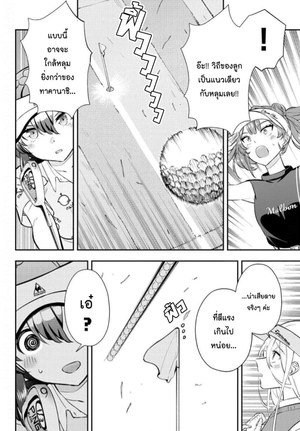 Fairway no Koe wo Kikasete page 10