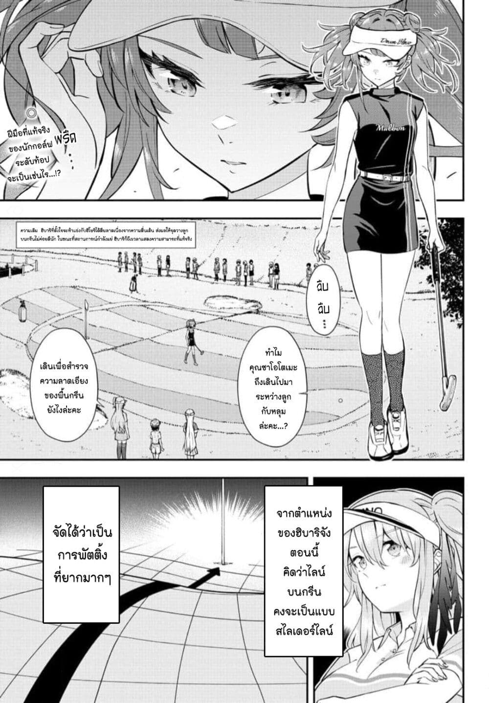Fairway no Koe wo Kikasete page 2
