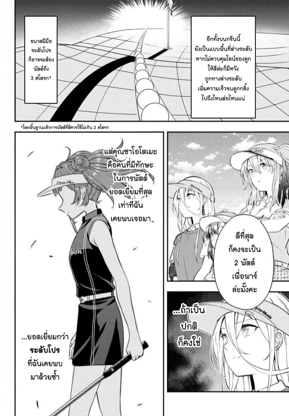 Fairway no Koe wo Kikasete page 3