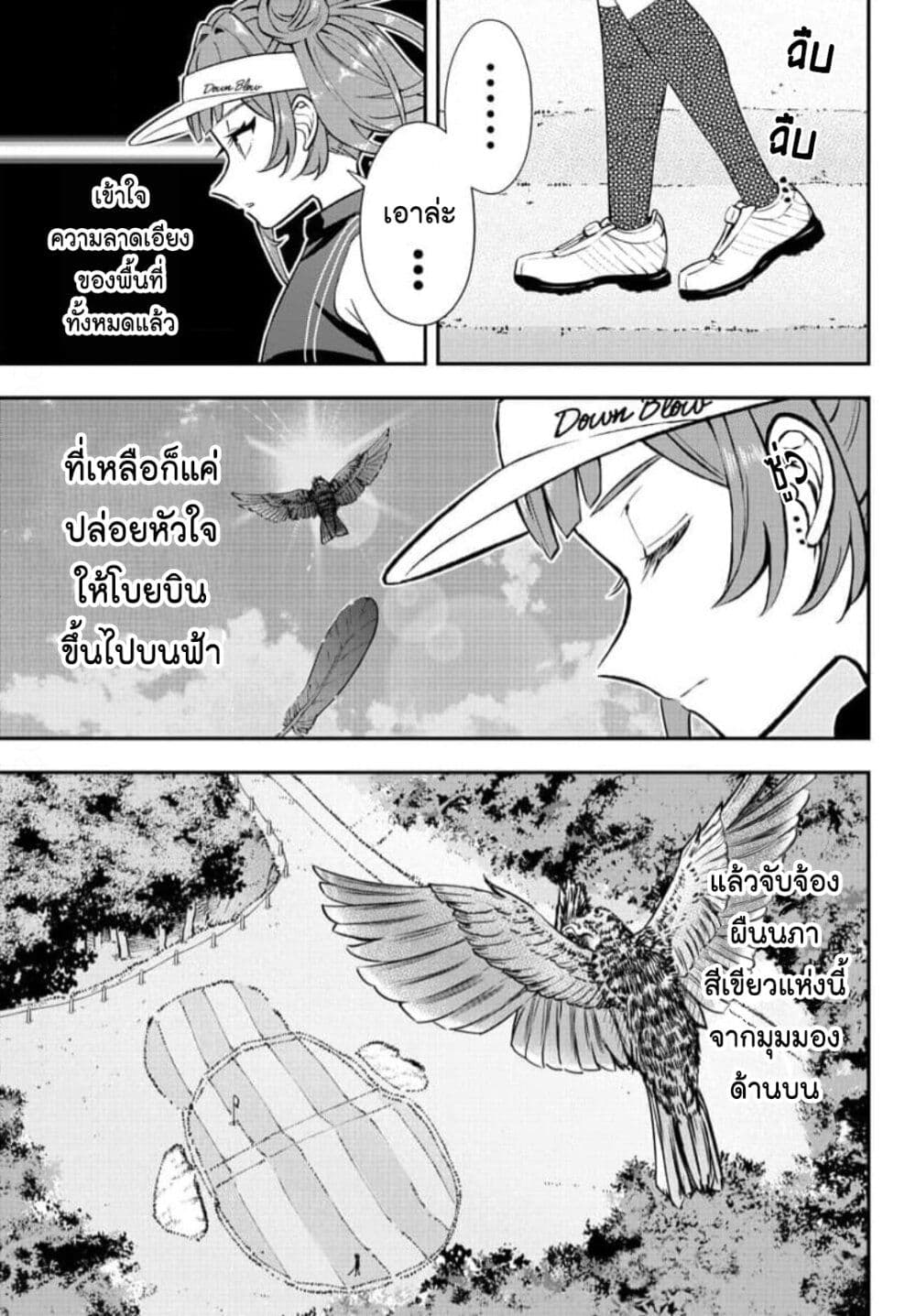 Fairway no Koe wo Kikasete page 4