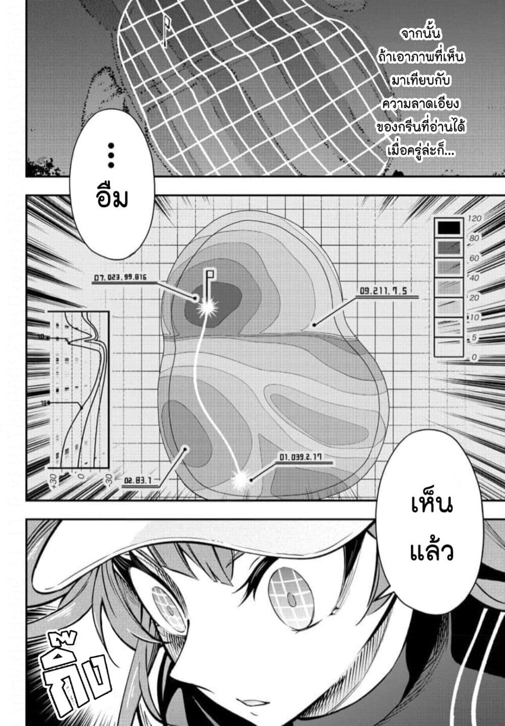 Fairway no Koe wo Kikasete page 5