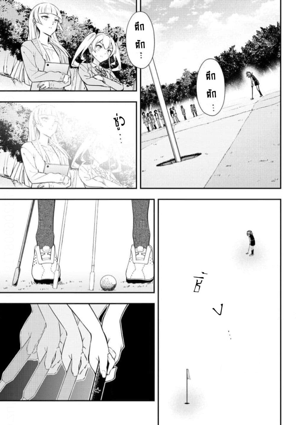 Fairway no Koe wo Kikasete page 6
