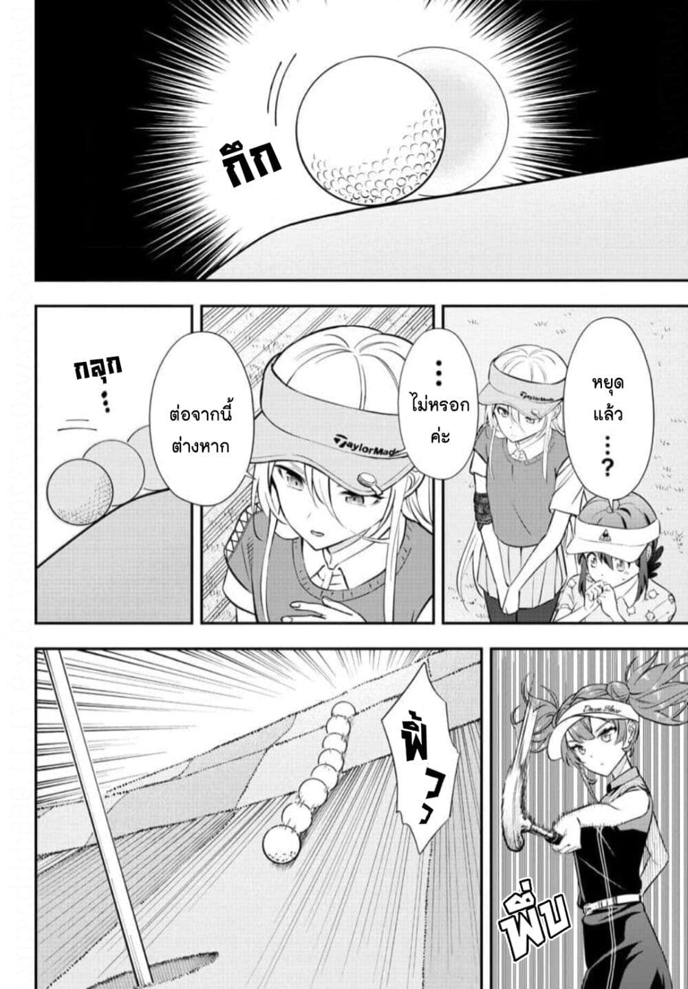Fairway no Koe wo Kikasete page 9