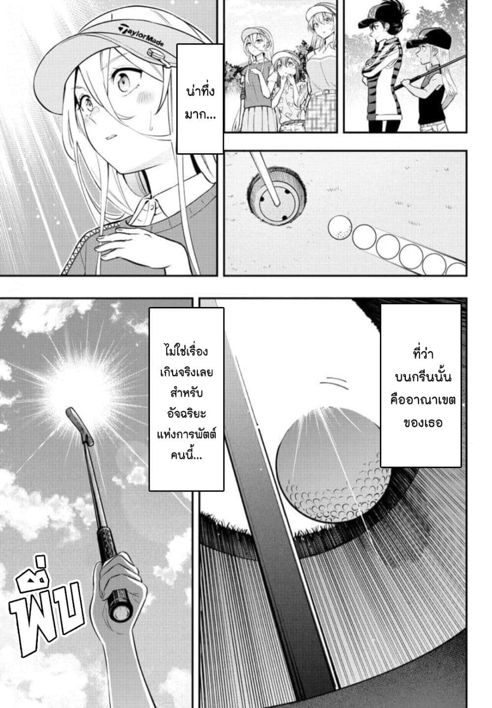 Fairway no Koe wo Kikasete page 10