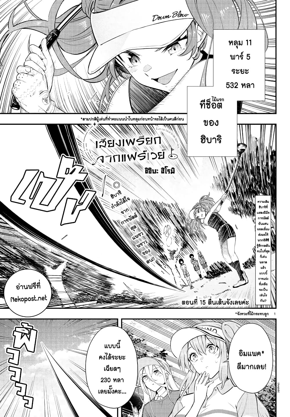 Fairway no Koe wo Kikasete page 1