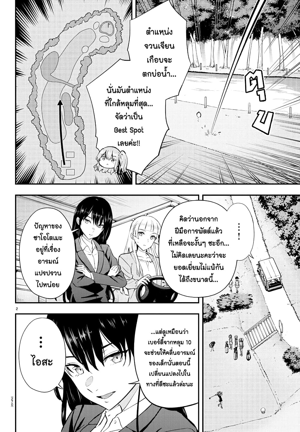 Fairway no Koe wo Kikasete page 2