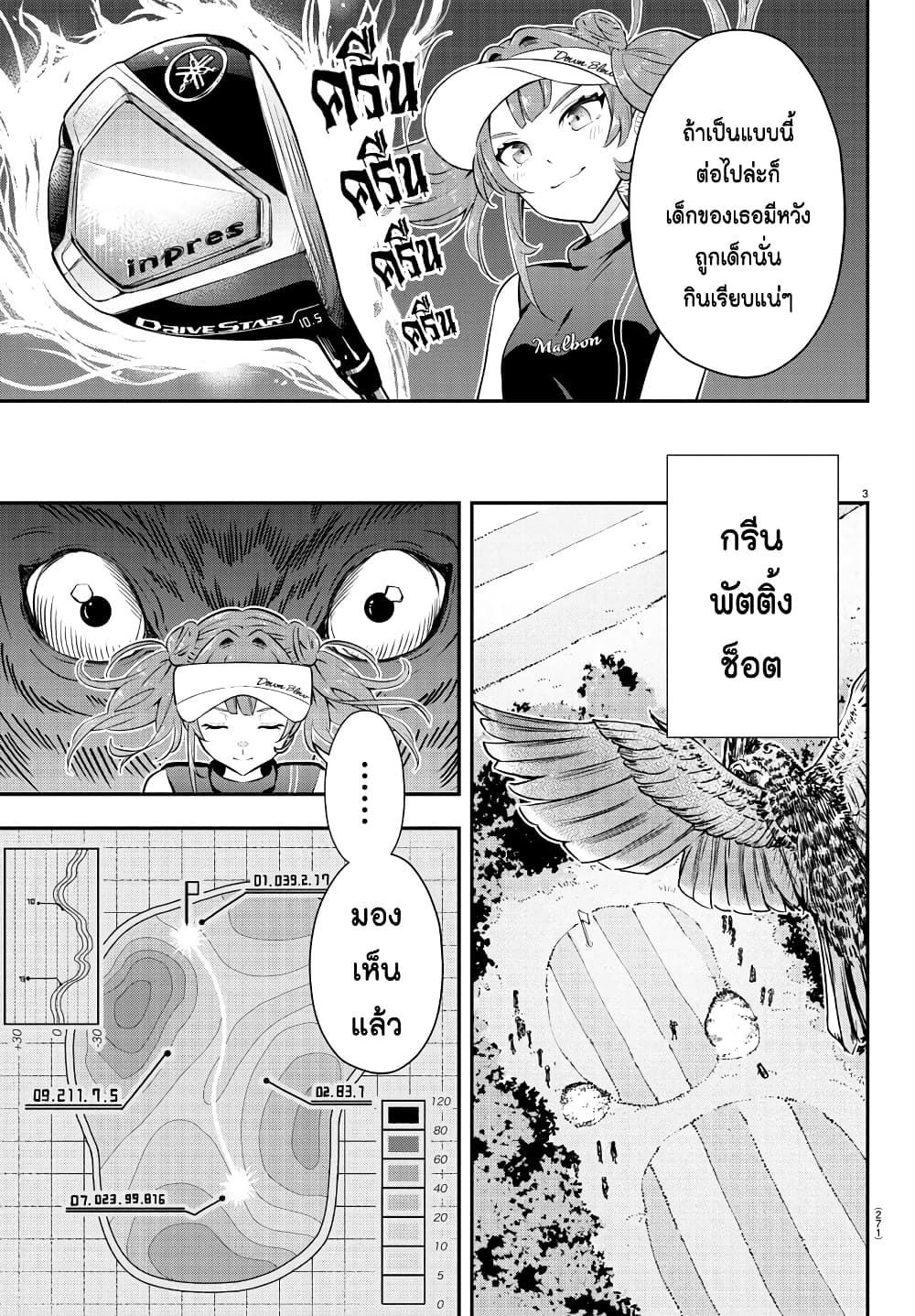 Fairway no Koe wo Kikasete page 3