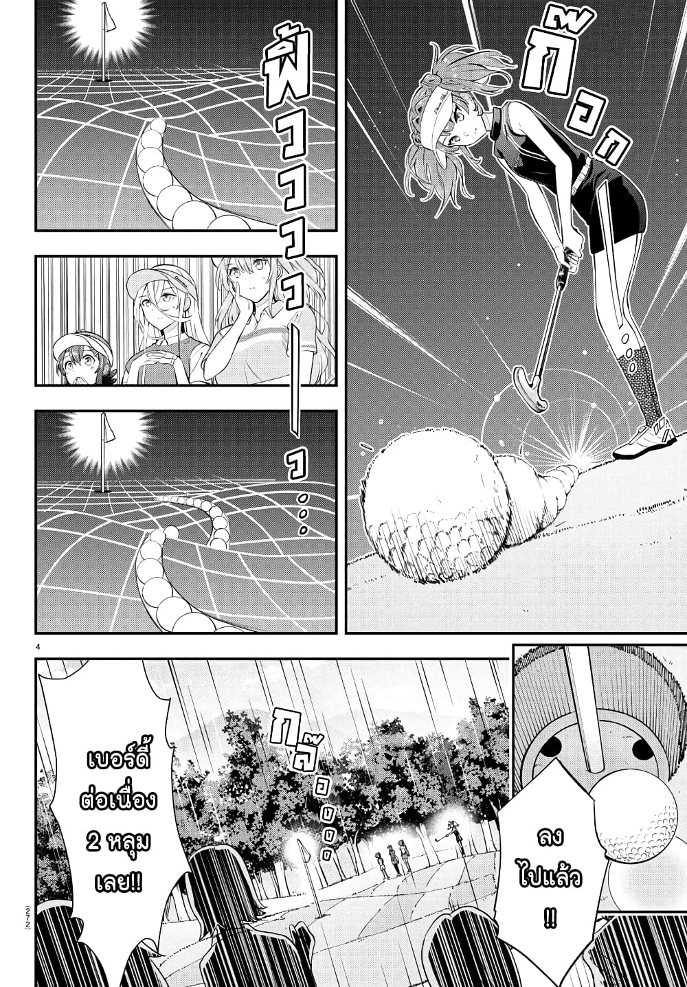 Fairway no Koe wo Kikasete page 4