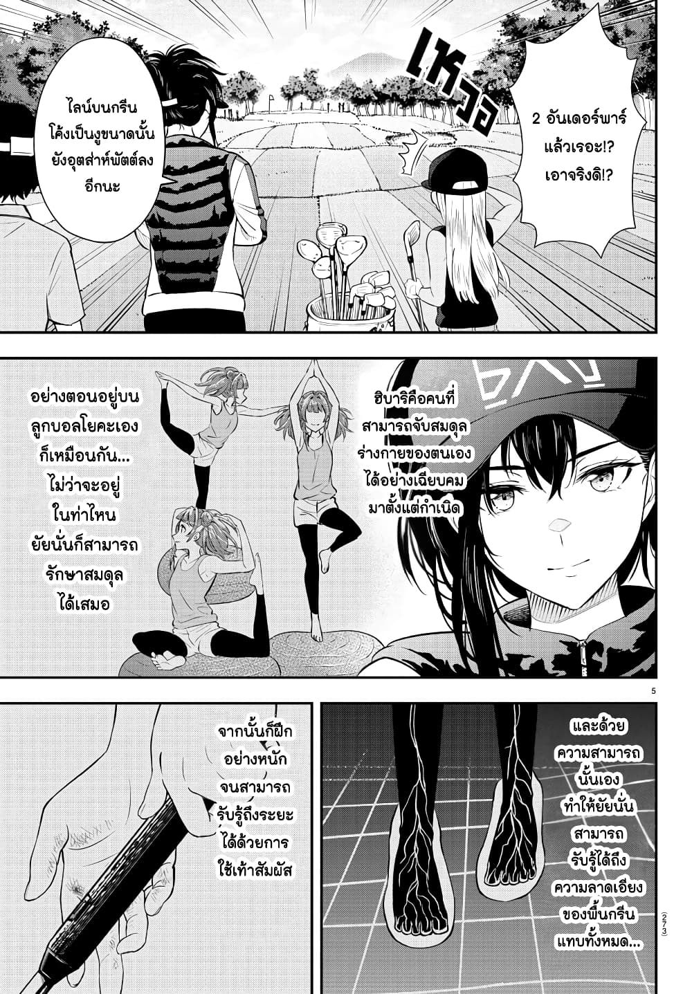 Fairway no Koe wo Kikasete page 5