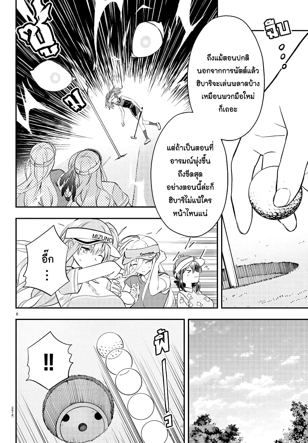 Fairway no Koe wo Kikasete page 6