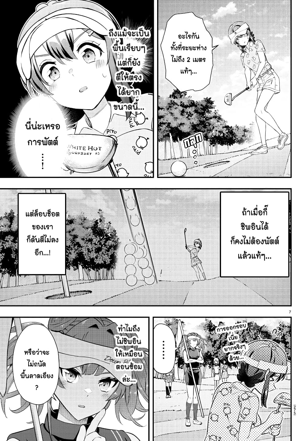Fairway no Koe wo Kikasete page 7