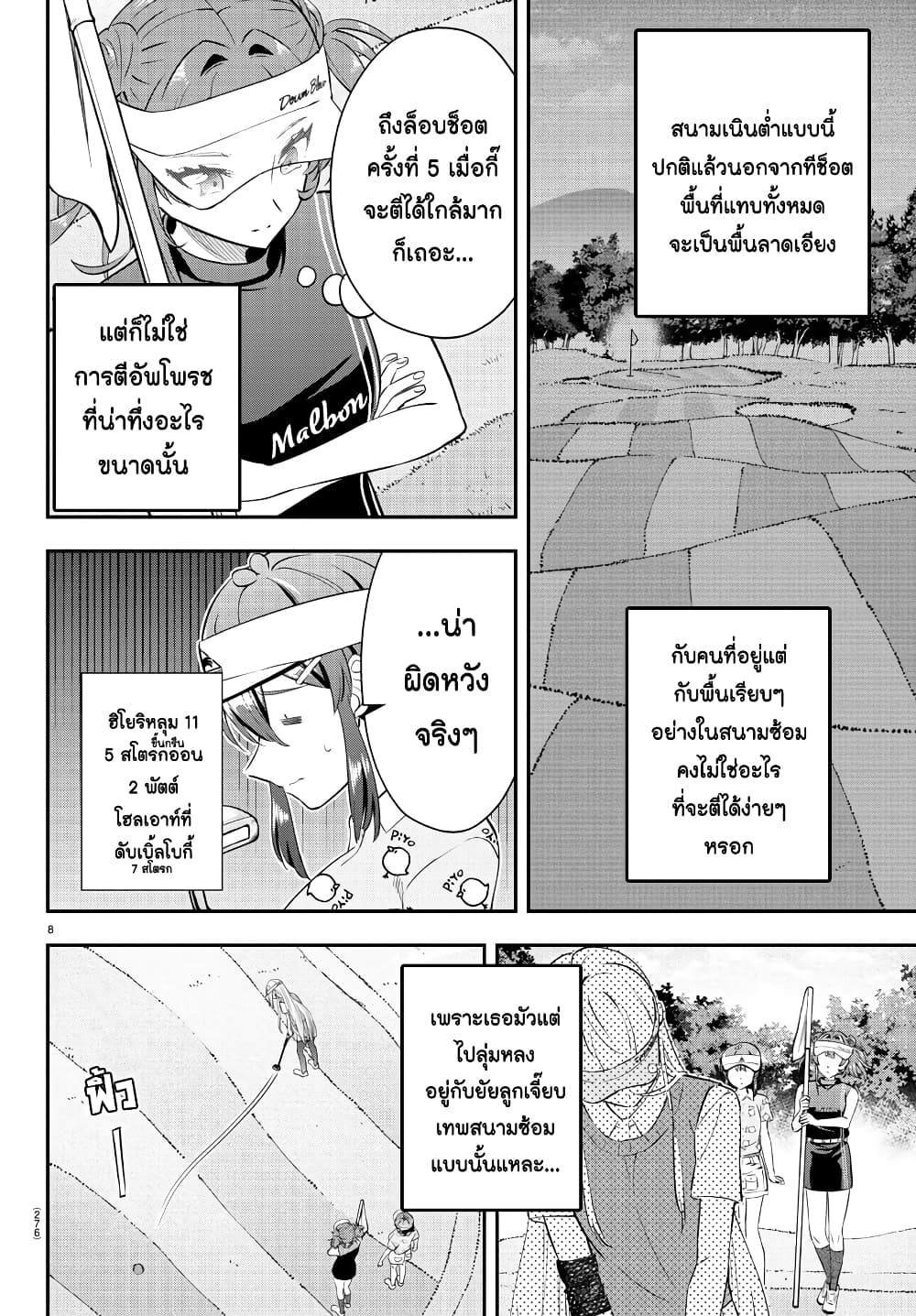 Fairway no Koe wo Kikasete page 8