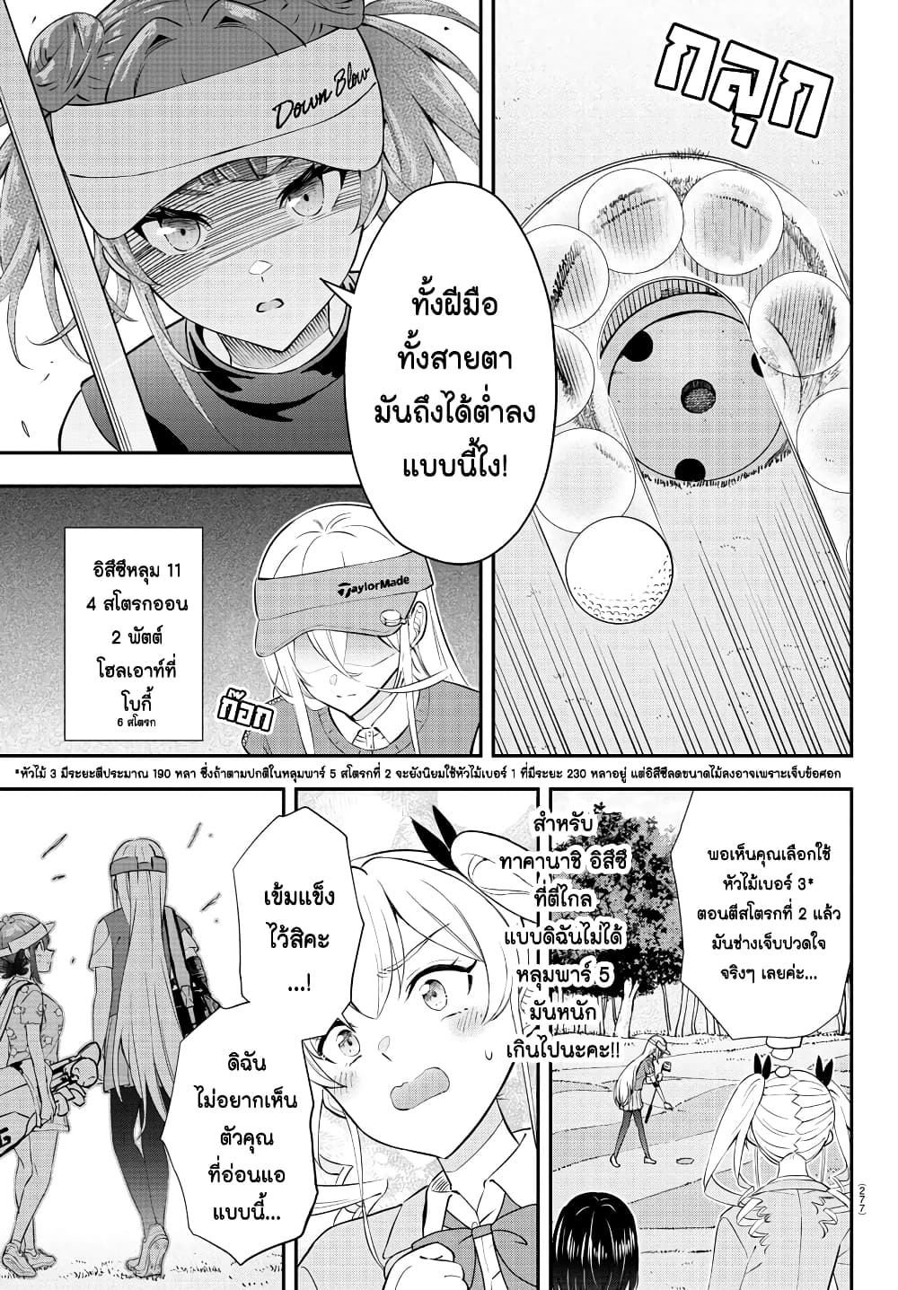 Fairway no Koe wo Kikasete page 9