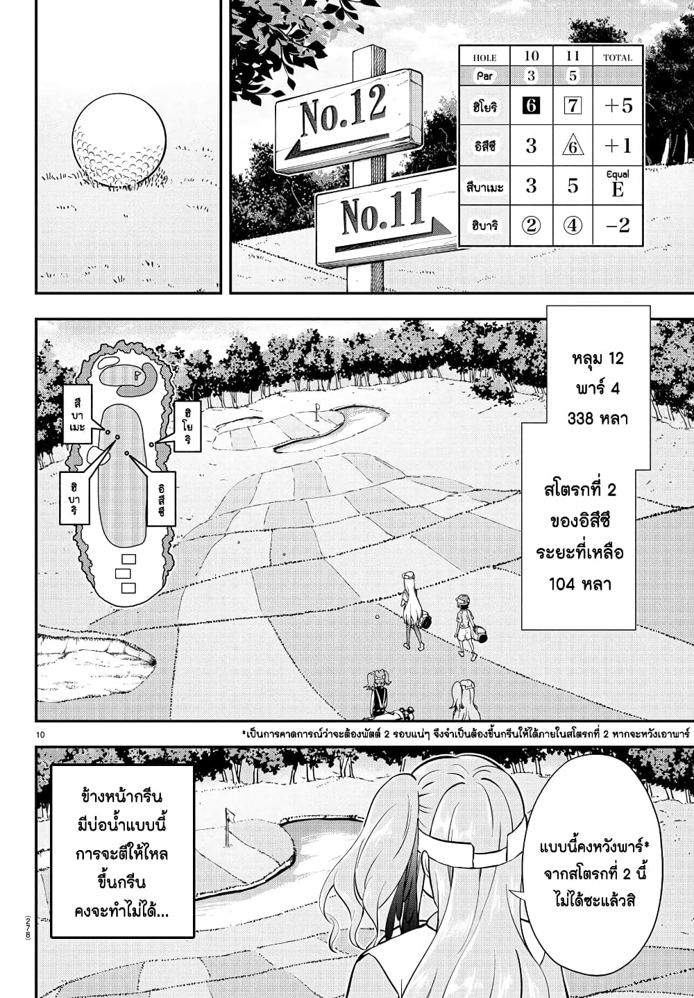 Fairway no Koe wo Kikasete page 10