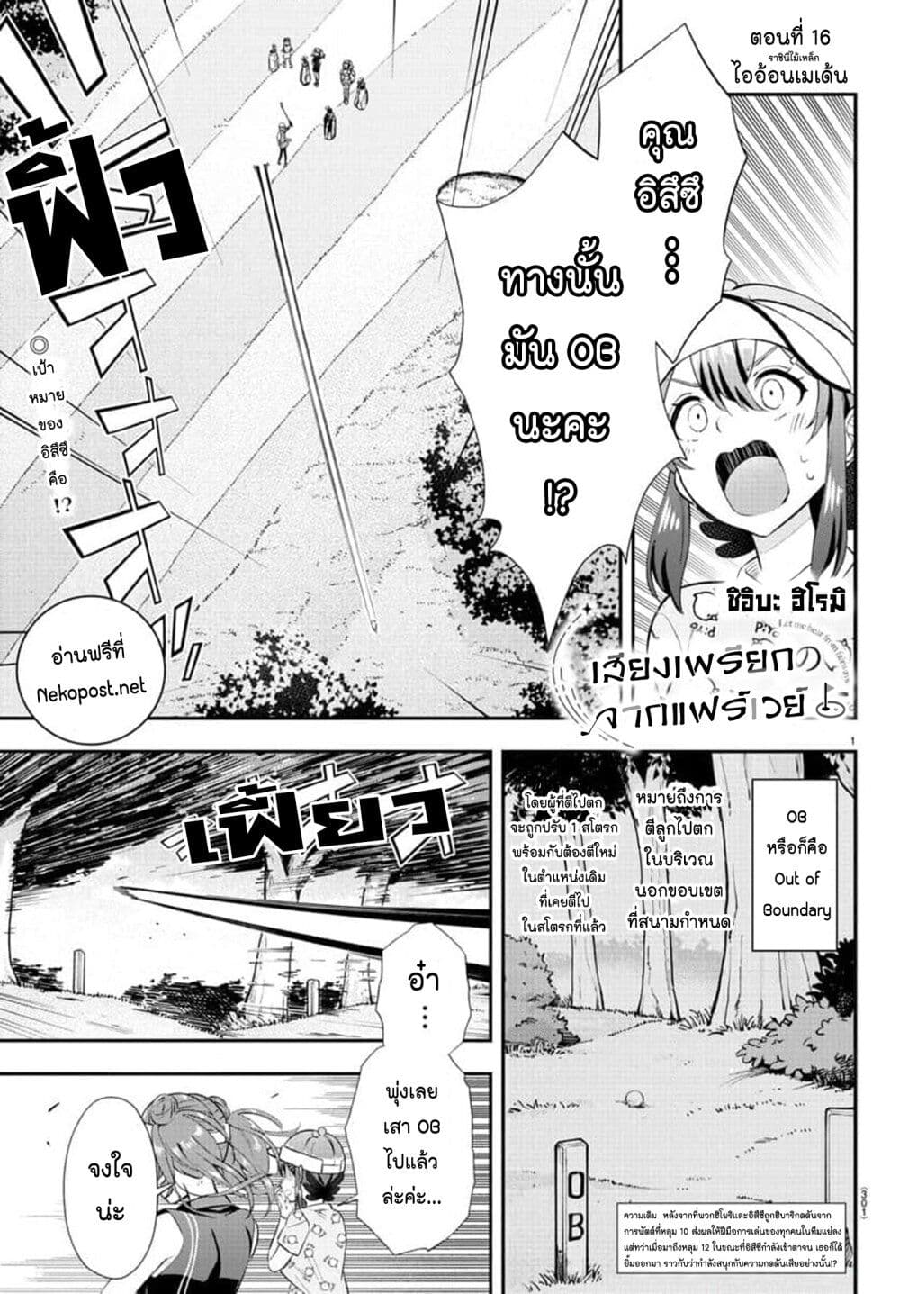 Fairway no Koe wo Kikasete page 1