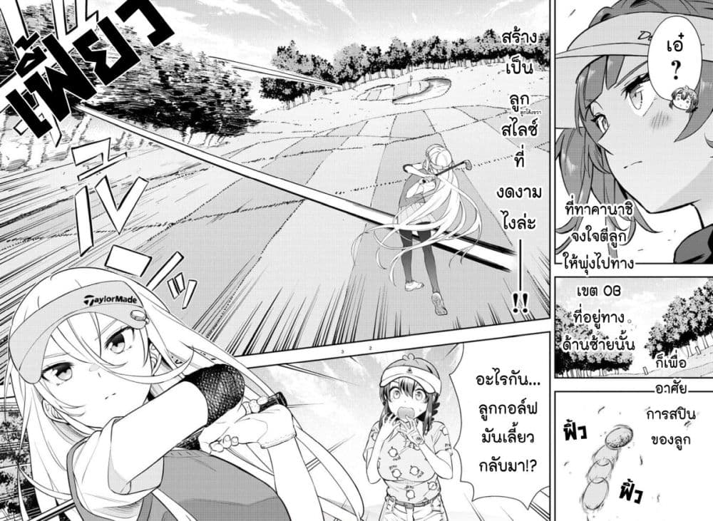 Fairway no Koe wo Kikasete page 2