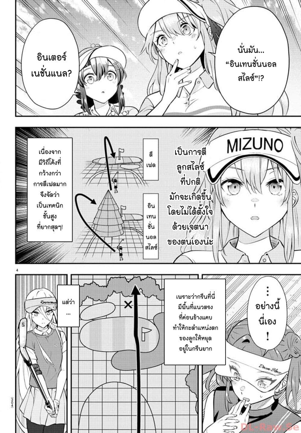 Fairway no Koe wo Kikasete page 3