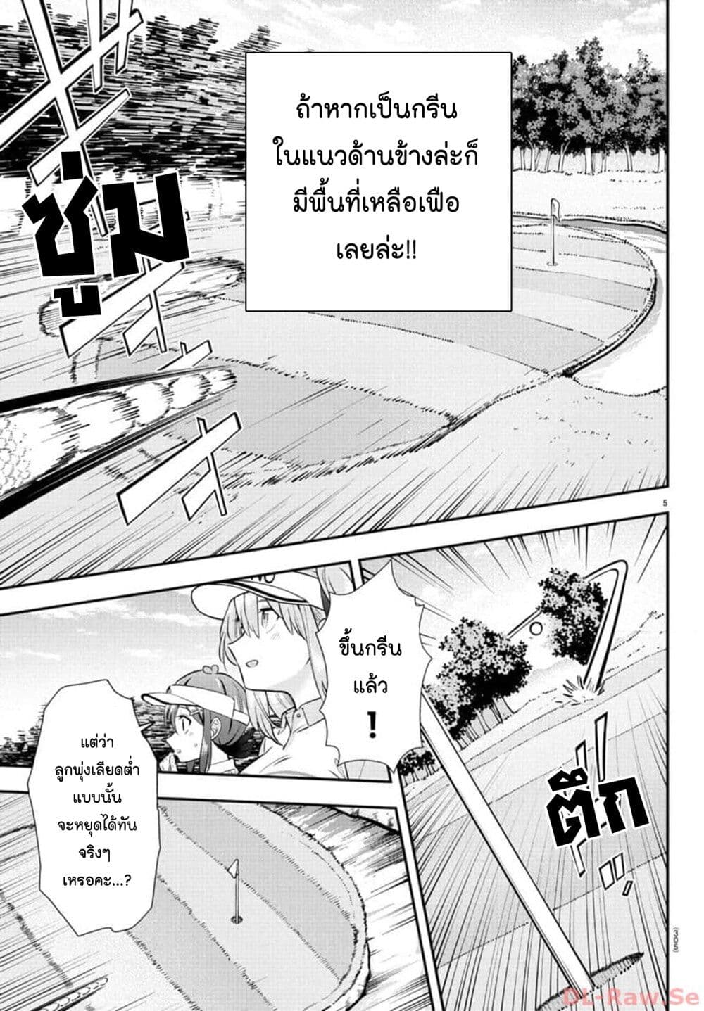 Fairway no Koe wo Kikasete page 4