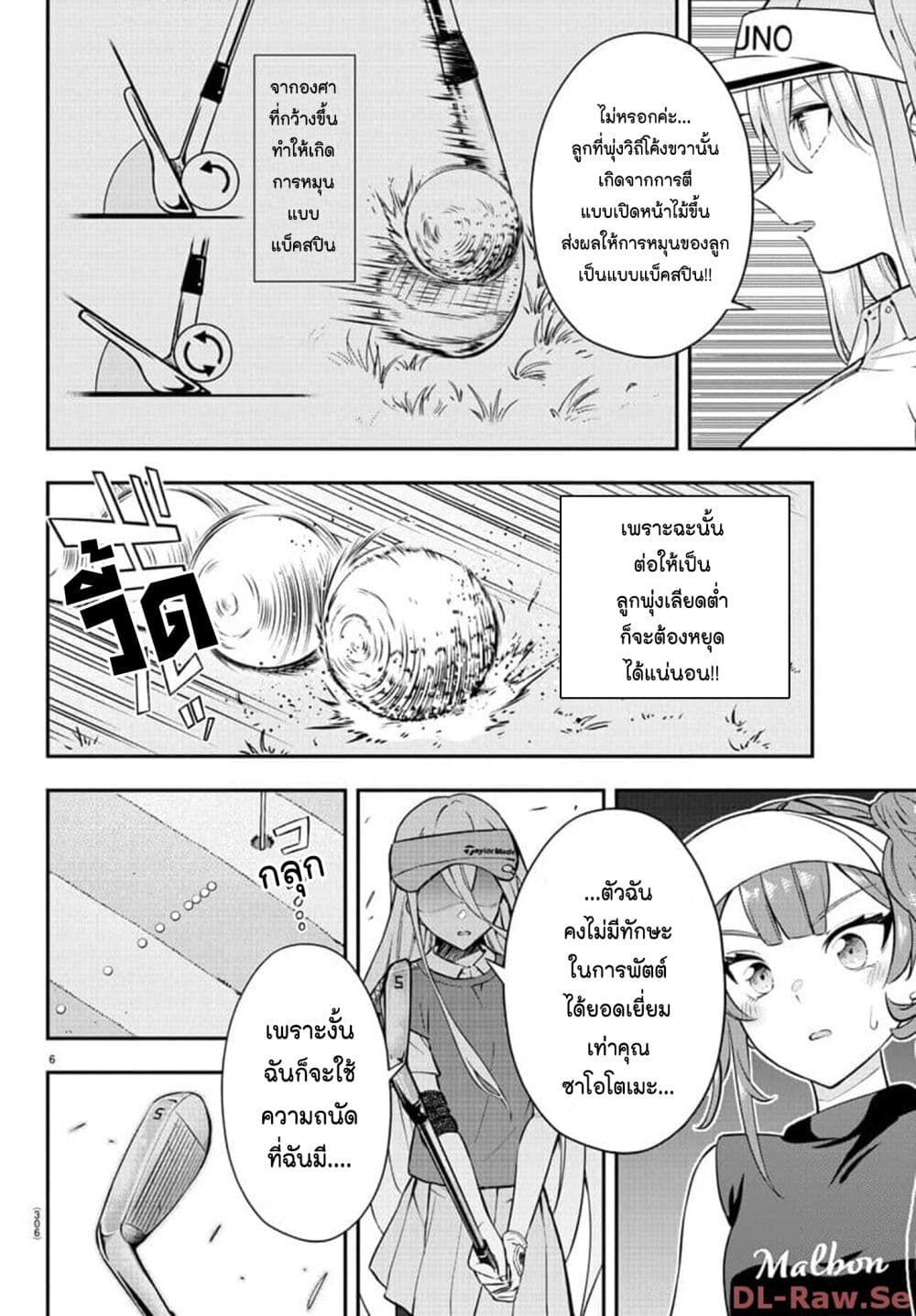 Fairway no Koe wo Kikasete page 5