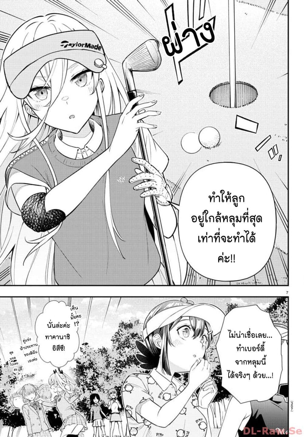 Fairway no Koe wo Kikasete page 6