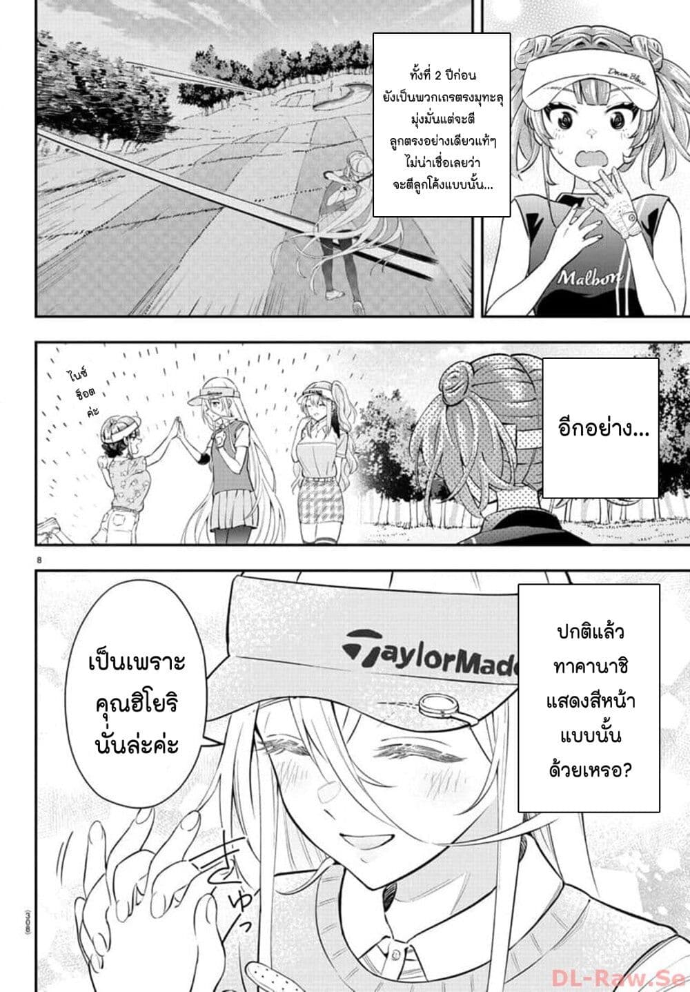 Fairway no Koe wo Kikasete page 7