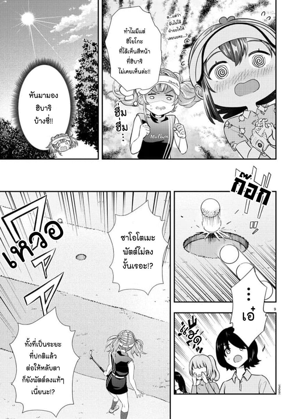Fairway no Koe wo Kikasete page 8