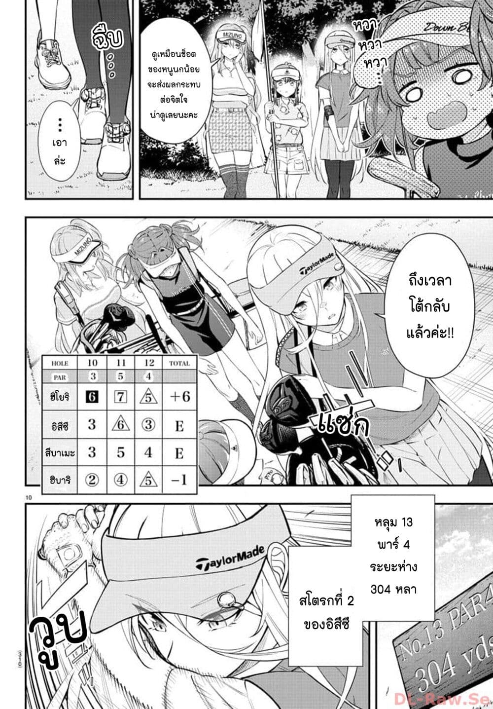 Fairway no Koe wo Kikasete page 9