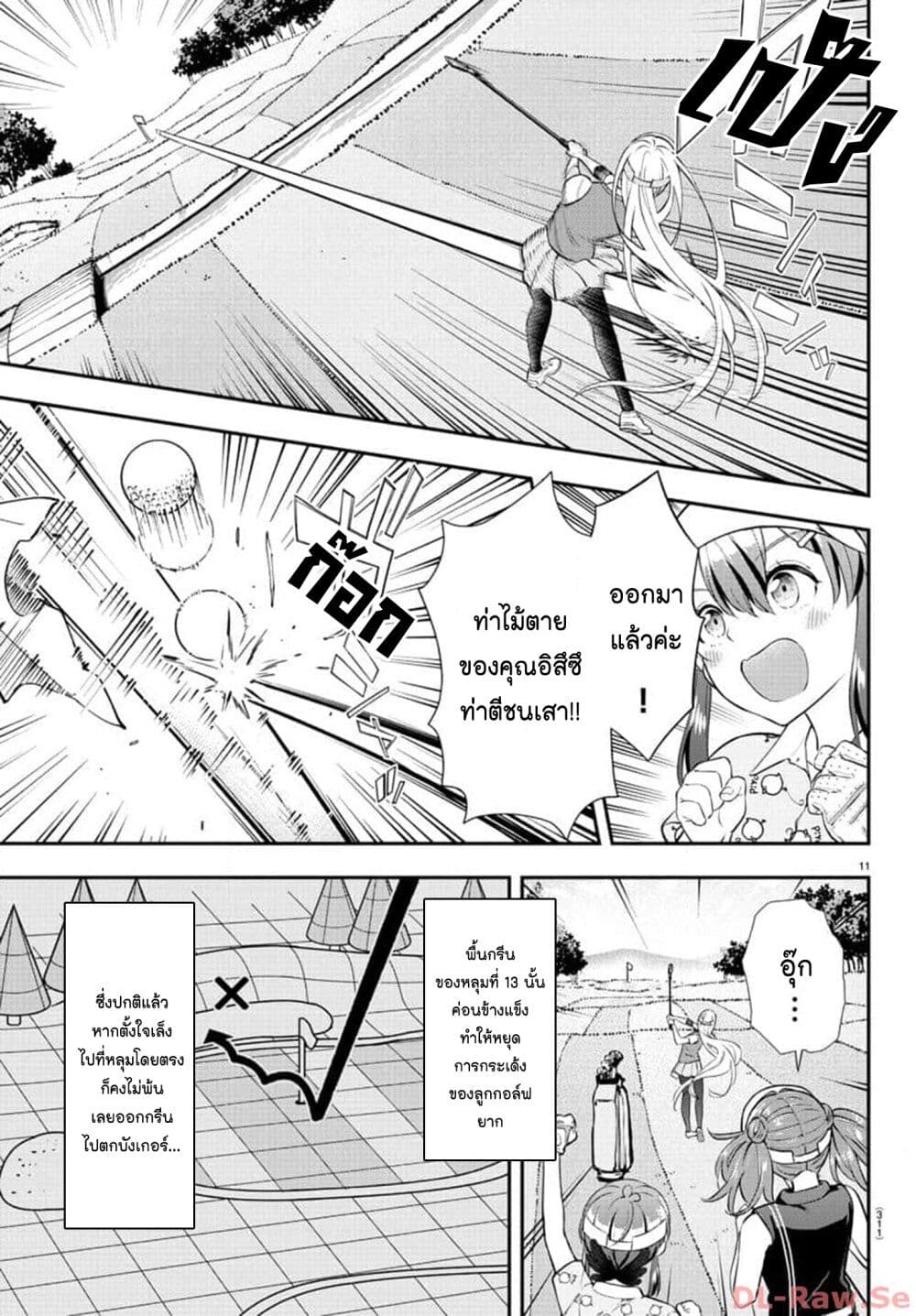 Fairway no Koe wo Kikasete page 10