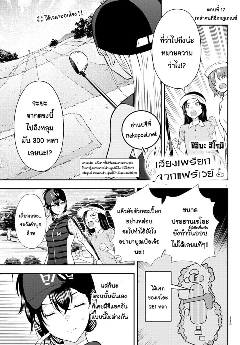 Fairway no Koe wo Kikasete page 1
