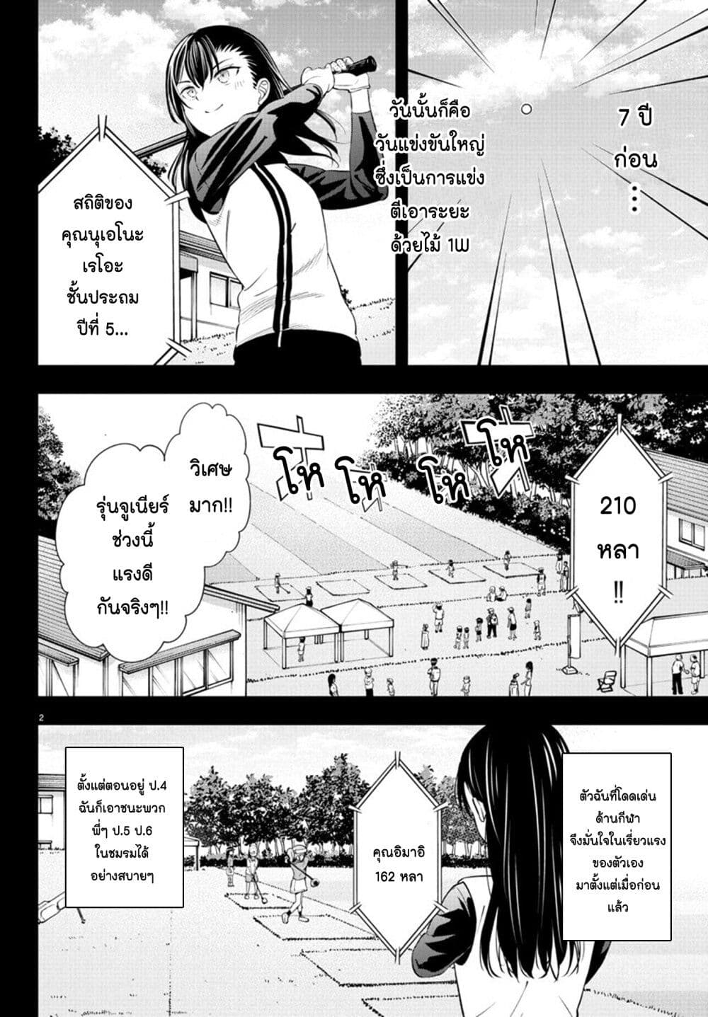 Fairway no Koe wo Kikasete page 2