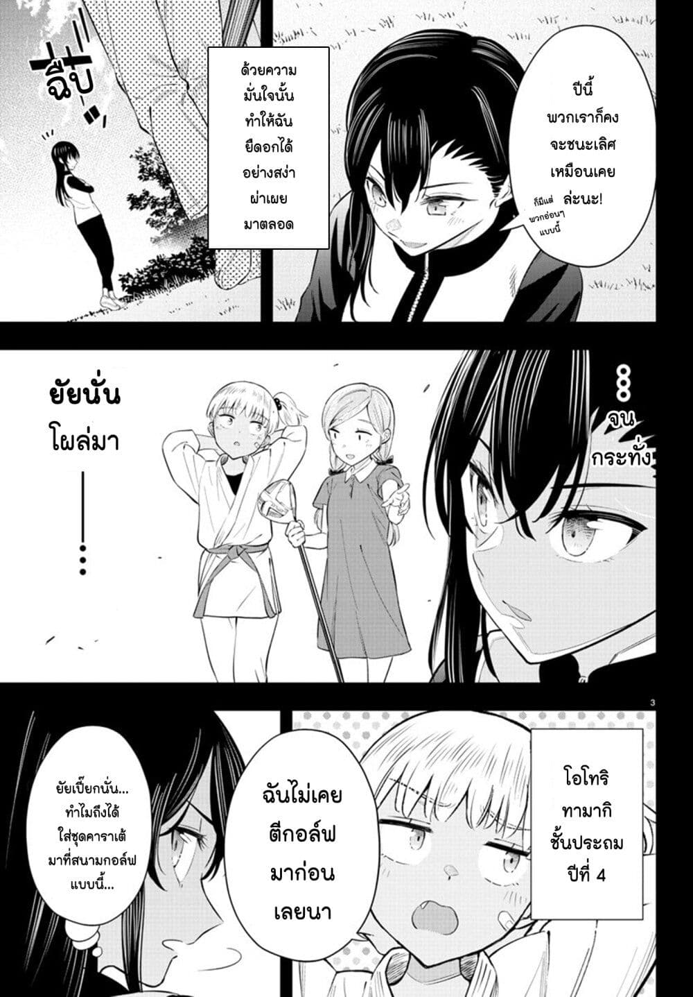 Fairway no Koe wo Kikasete page 3