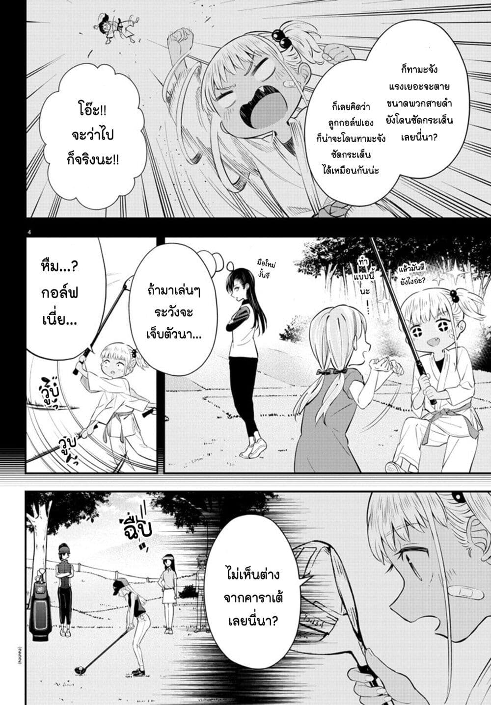 Fairway no Koe wo Kikasete page 4