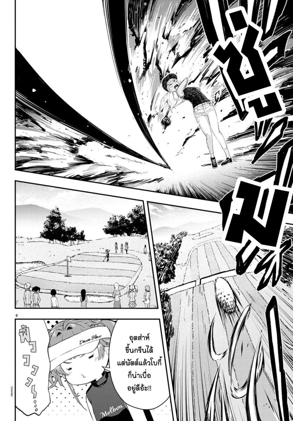 Fairway no Koe wo Kikasete page 7