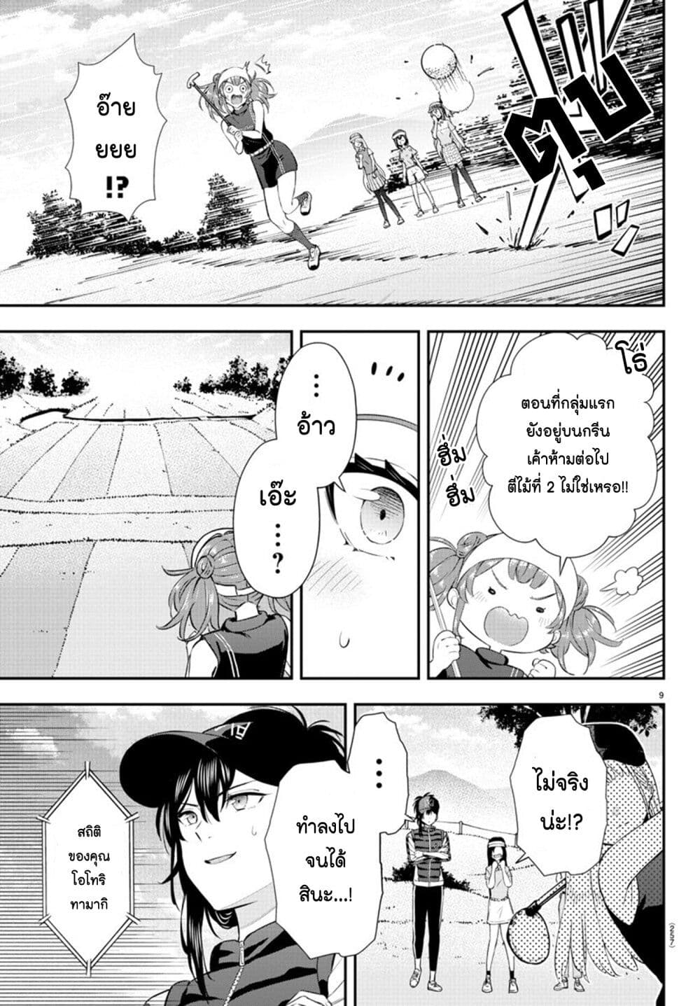 Fairway no Koe wo Kikasete page 8
