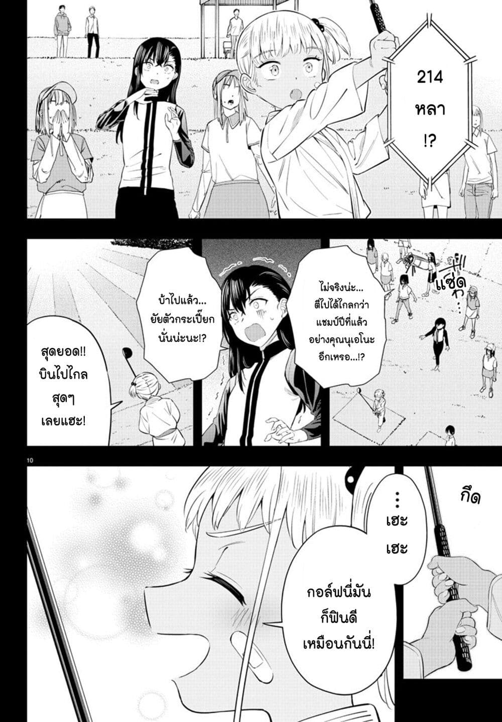 Fairway no Koe wo Kikasete page 9