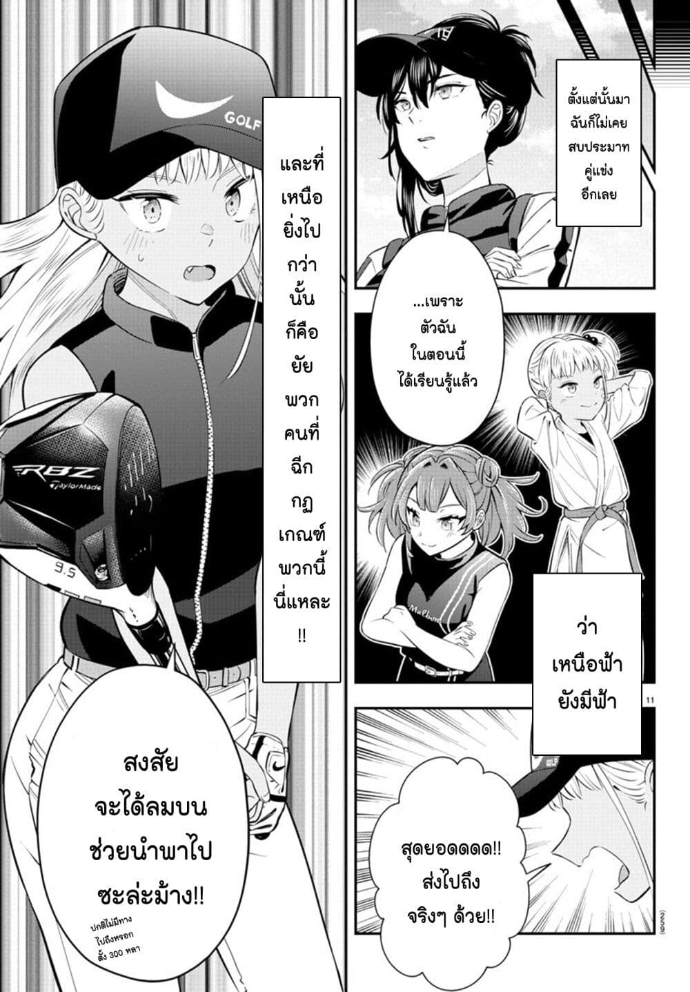 Fairway no Koe wo Kikasete page 10