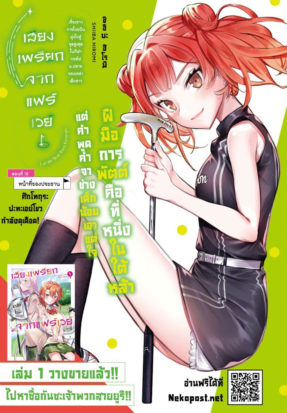 Fairway no Koe wo Kikasete page 1