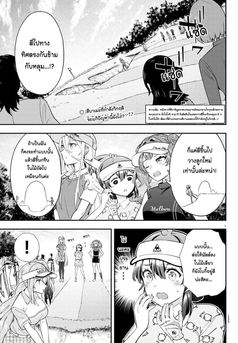 Fairway no Koe wo Kikasete page 2