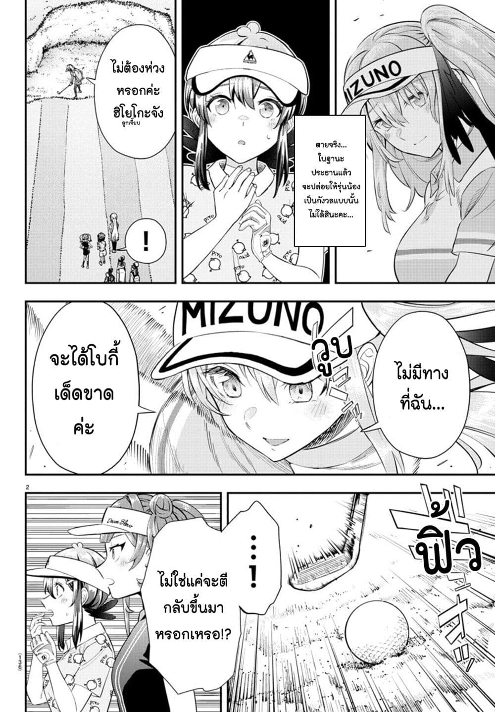 Fairway no Koe wo Kikasete page 3