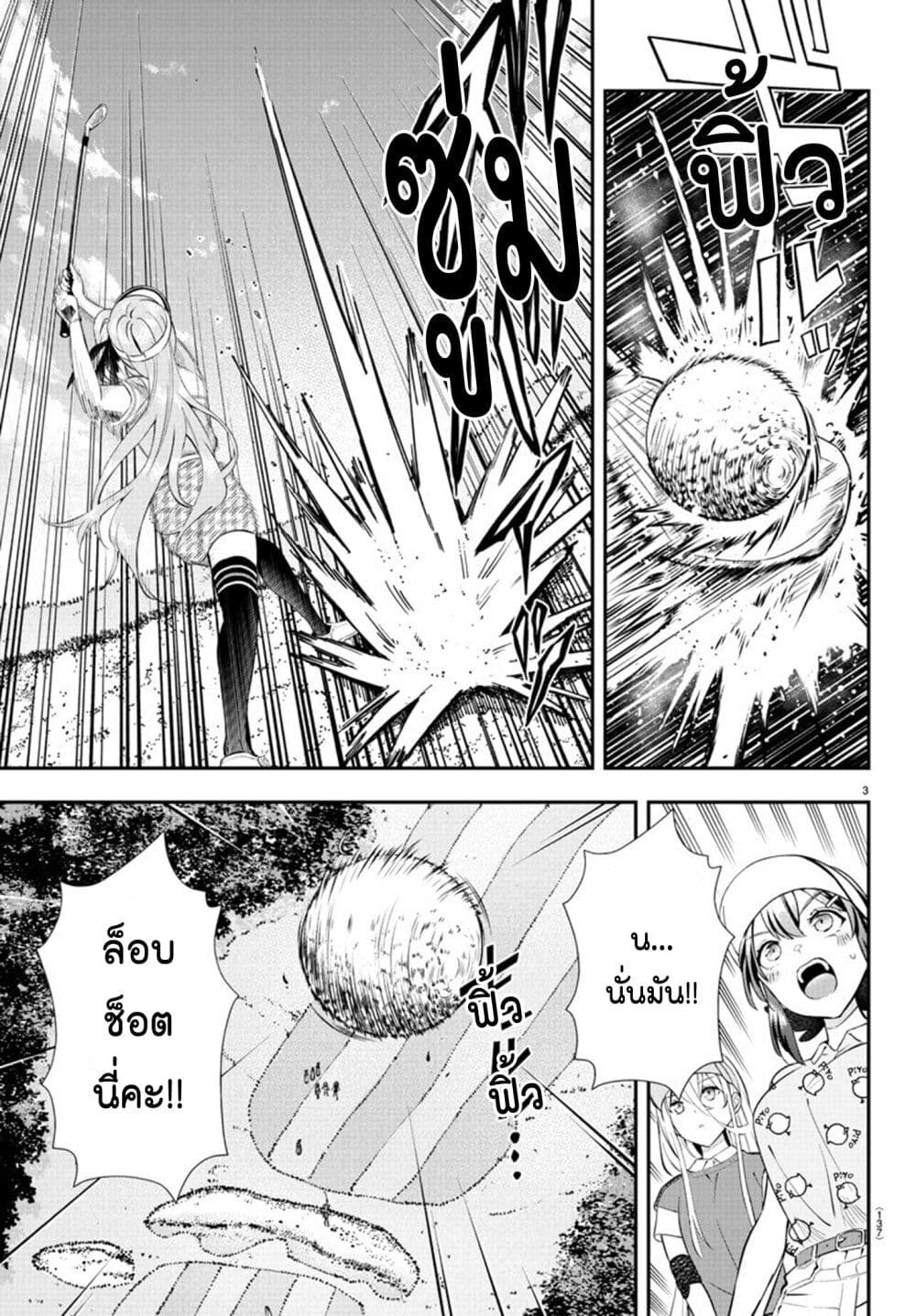Fairway no Koe wo Kikasete page 4