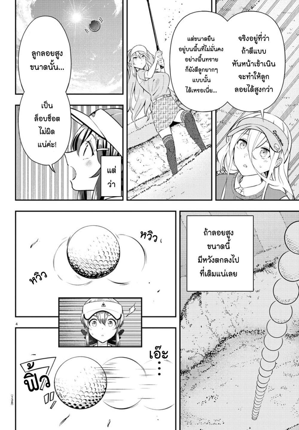 Fairway no Koe wo Kikasete page 5