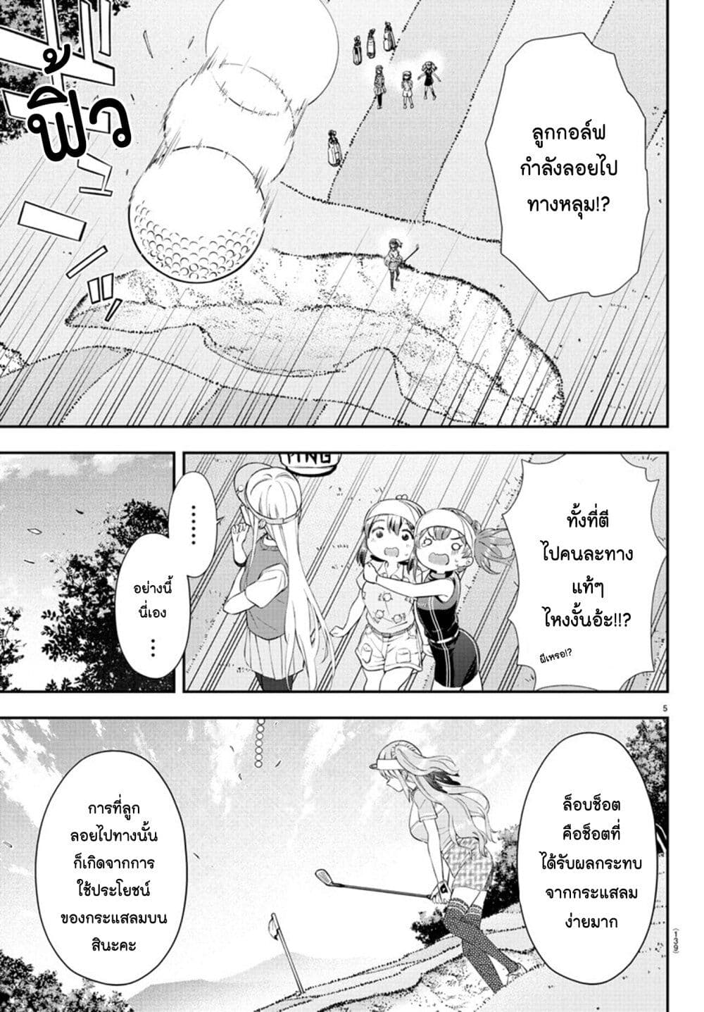 Fairway no Koe wo Kikasete page 6