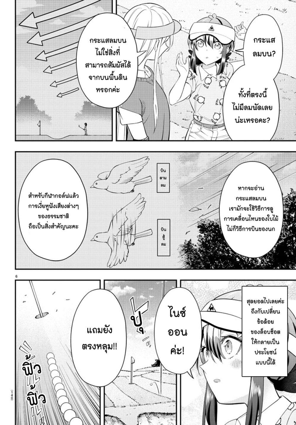 Fairway no Koe wo Kikasete page 7