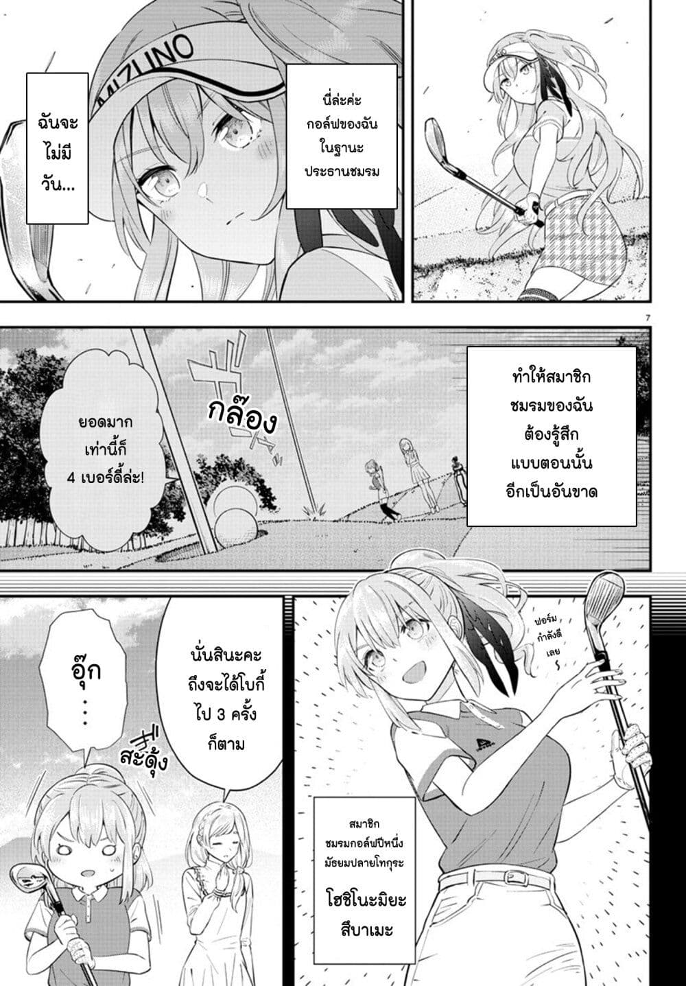Fairway no Koe wo Kikasete page 8