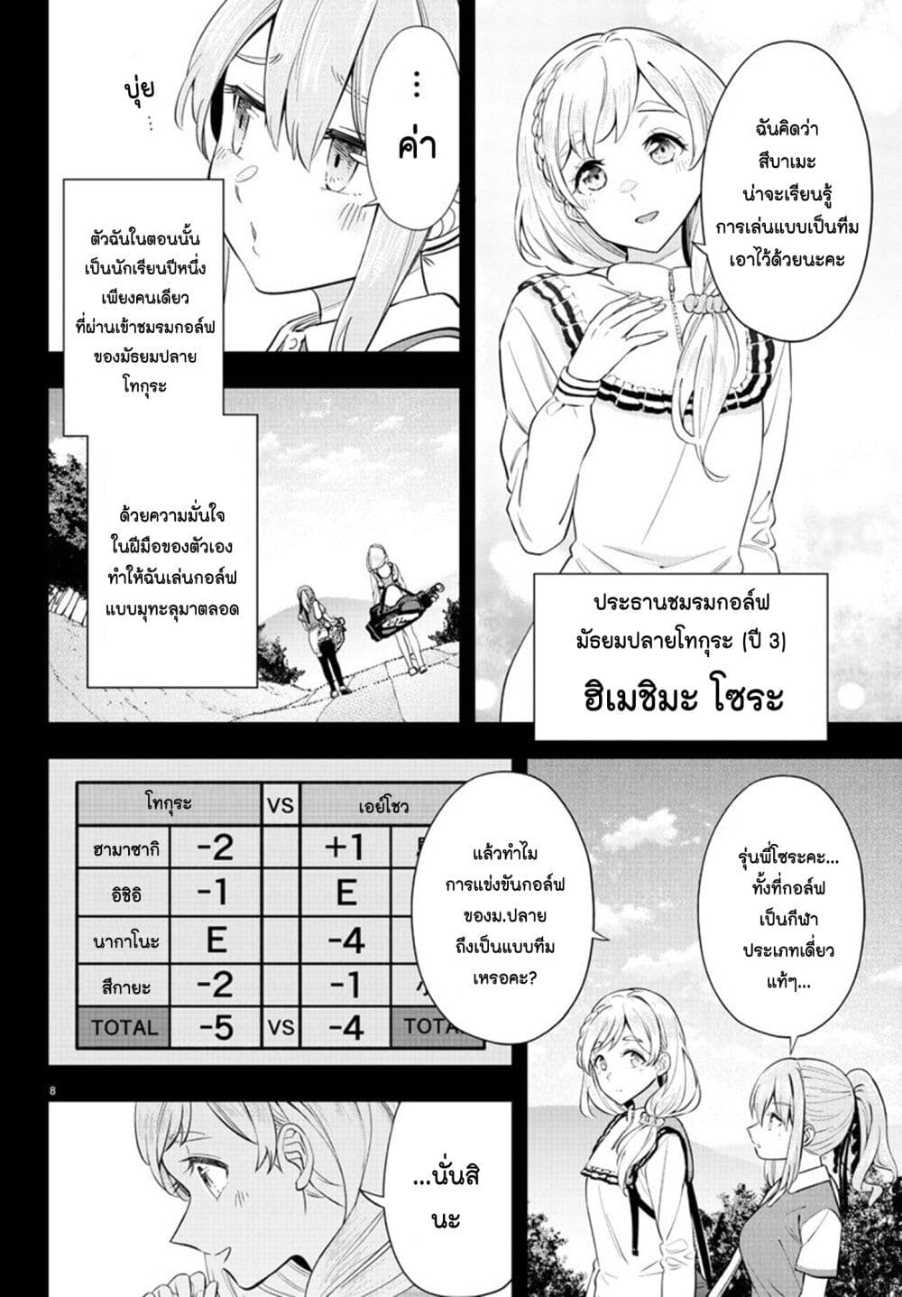 Fairway no Koe wo Kikasete page 9