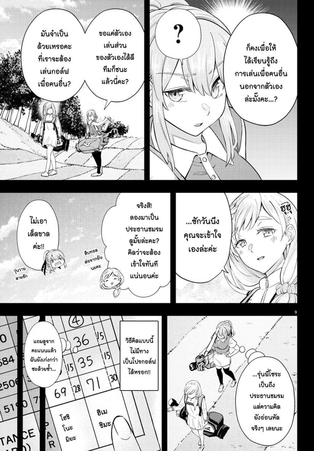 Fairway no Koe wo Kikasete page 10