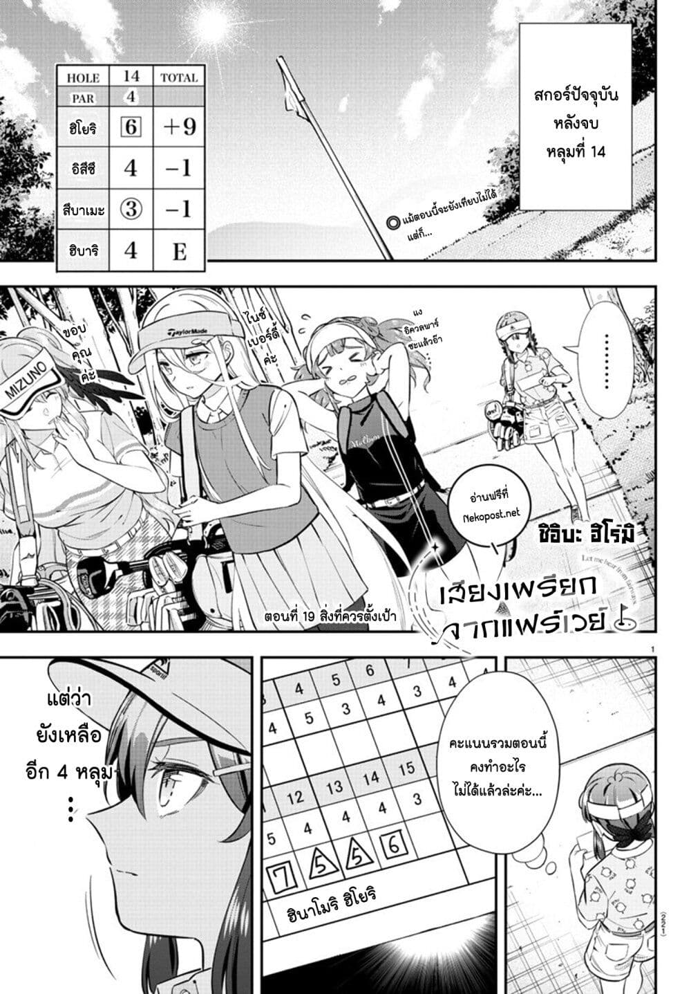 Fairway no Koe wo Kikasete page 1