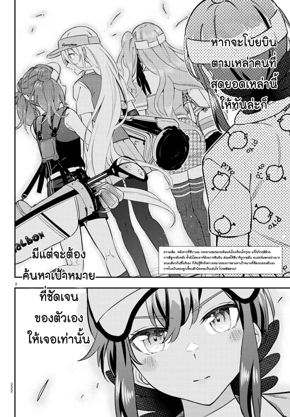 Fairway no Koe wo Kikasete page 2