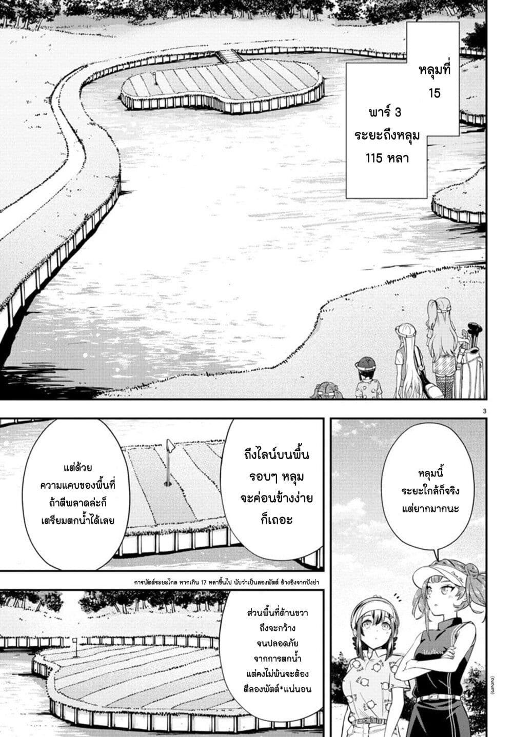 Fairway no Koe wo Kikasete page 3