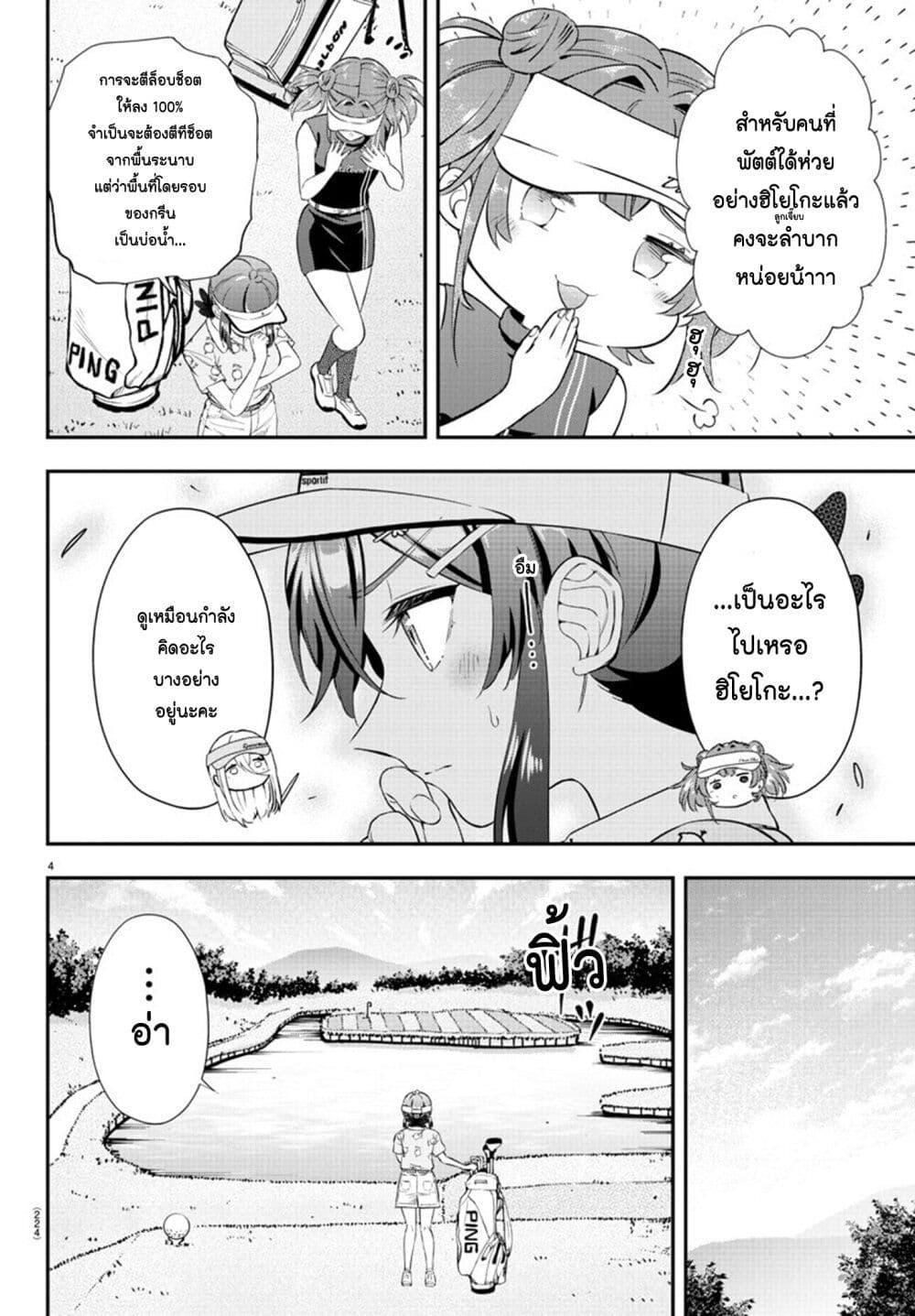 Fairway no Koe wo Kikasete page 4